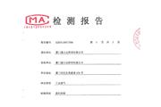 廈門通士達(dá)照明有限公司監(jiān)測報告