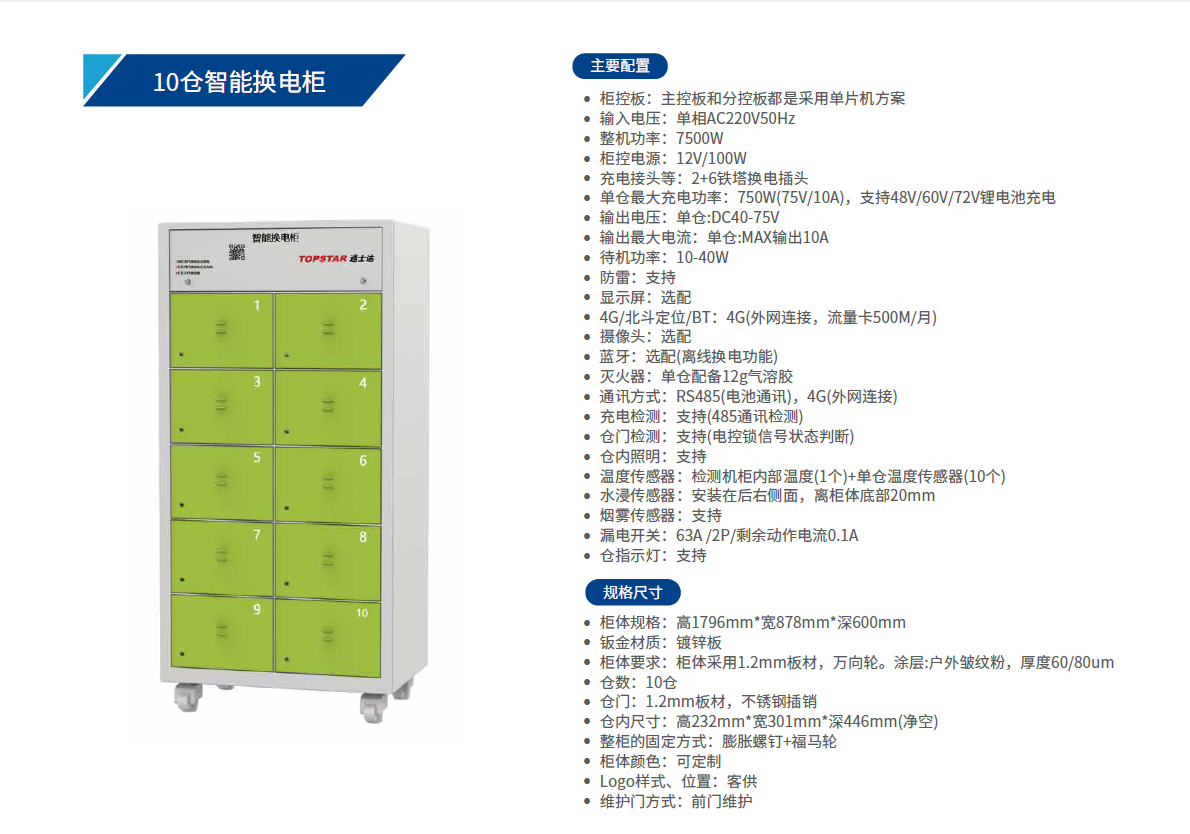 10倉智能換電柜.png